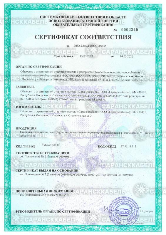 Сертификаты "РОСАТОМ"