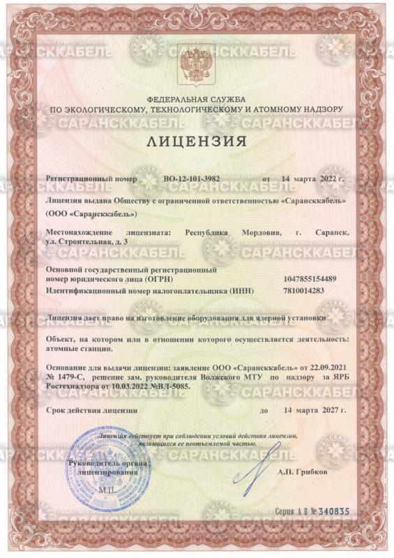 Лицензия Федеральной службы по атомному надзору