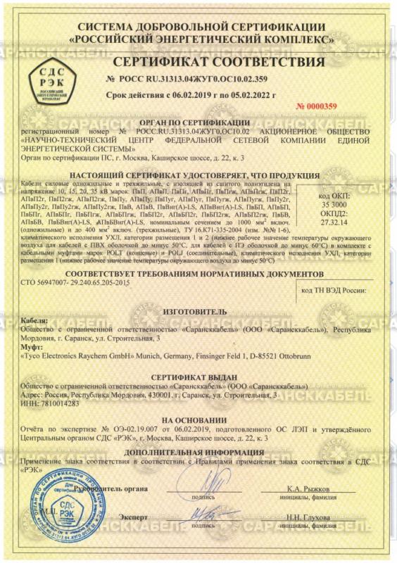 Сертификат Российского энергетического комплекса