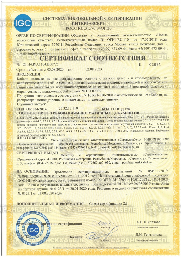 Сертификаты "ИНТЕРГАЗСЕРТ"